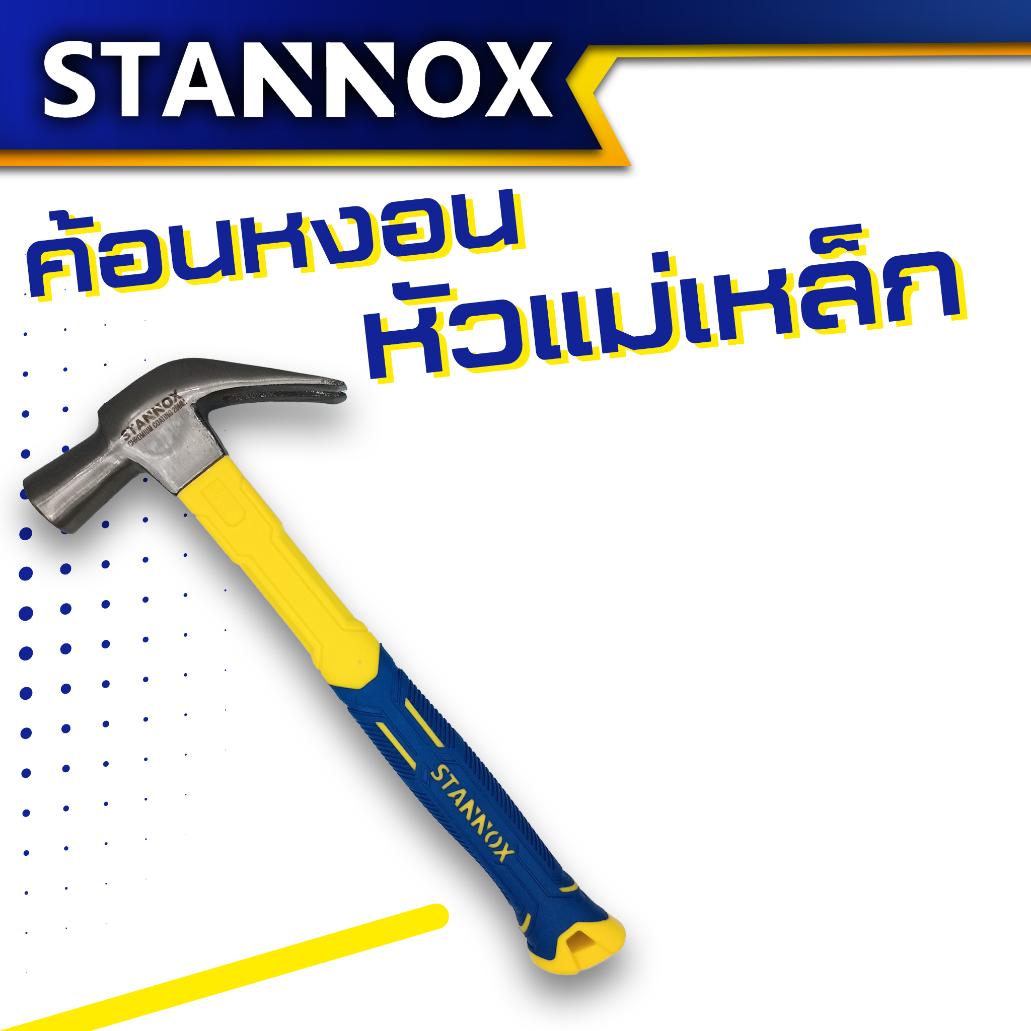 ค้อนหงอน STANNOX 29มม. หัวแม่เหล็ก